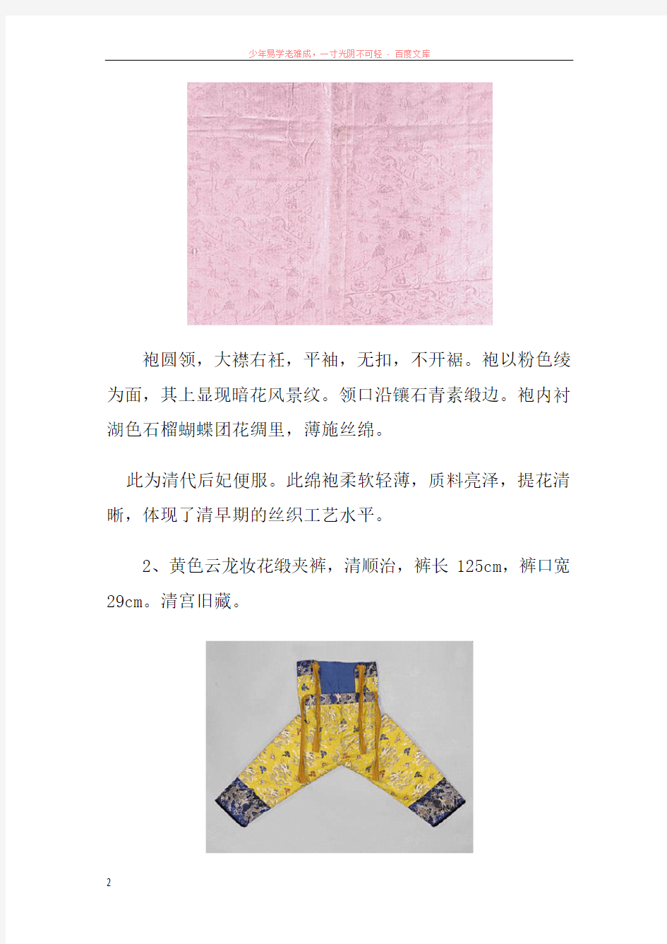 清朝宫廷衣服样式(附图)