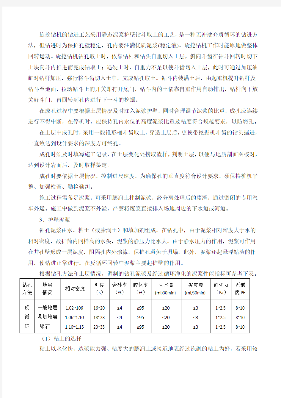 各类基础施工方法(桩基础、筏板基础、独立基础、条形基础)