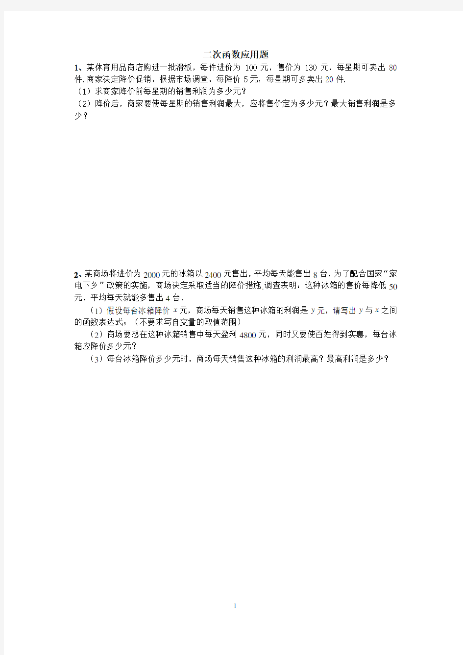 (完整版)经典二次函数应用题(含答案)