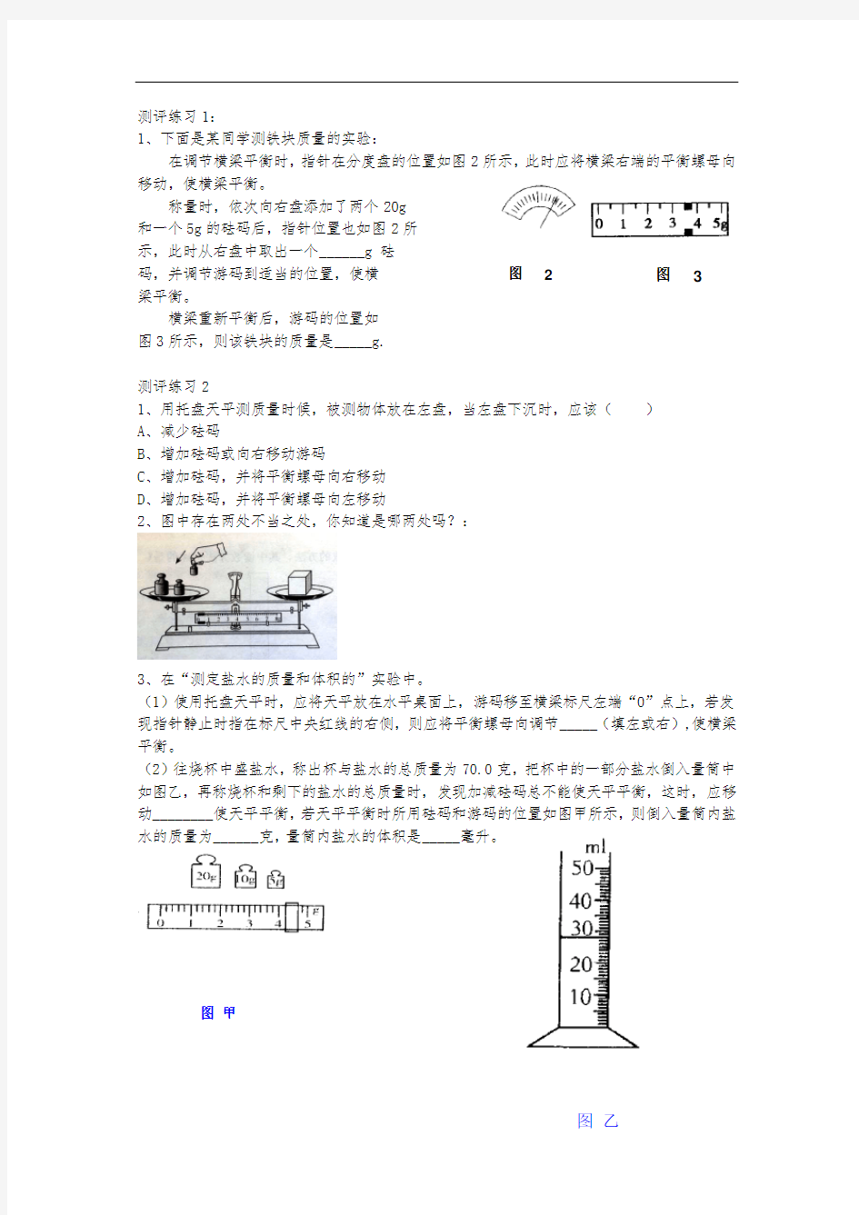 初中物理_新沪科版《5.2学习使用天平和量筒》课堂实录教学设计学情分析教材分析课后反思