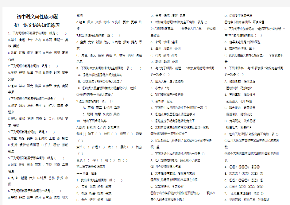 初中语文词性练习题40989