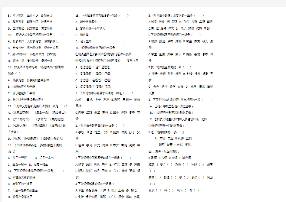 初中语文词性练习题40989