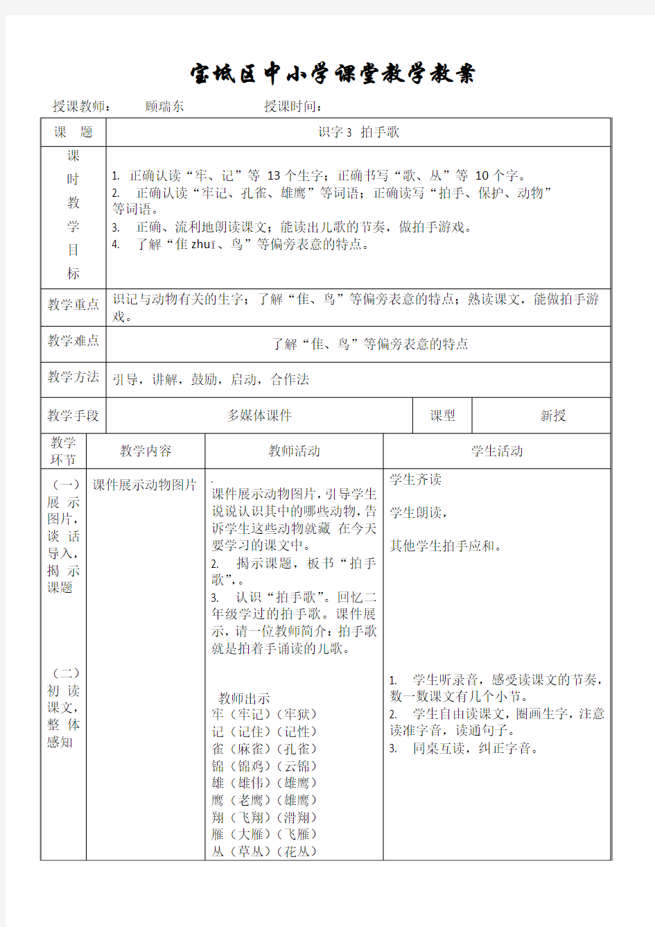 部编版小学语文二年级上册 拍手歌