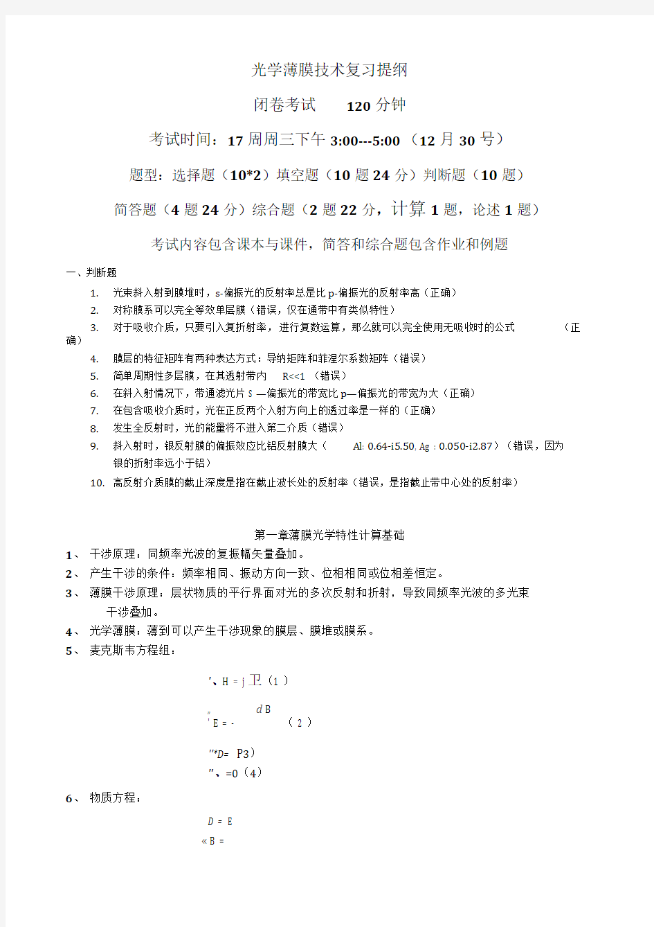 光学薄膜完整版全解-共11页