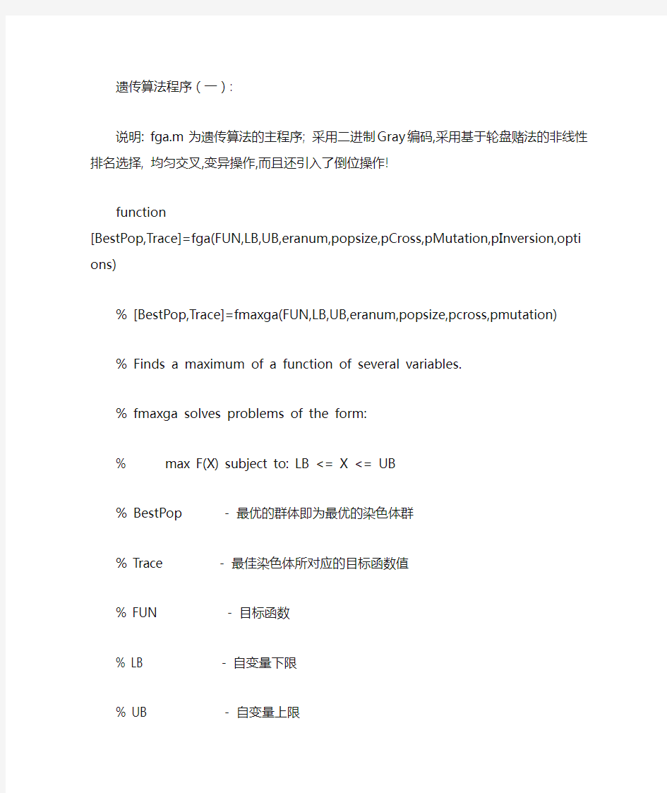 (完整版)三个遗传算法matlab程序实例