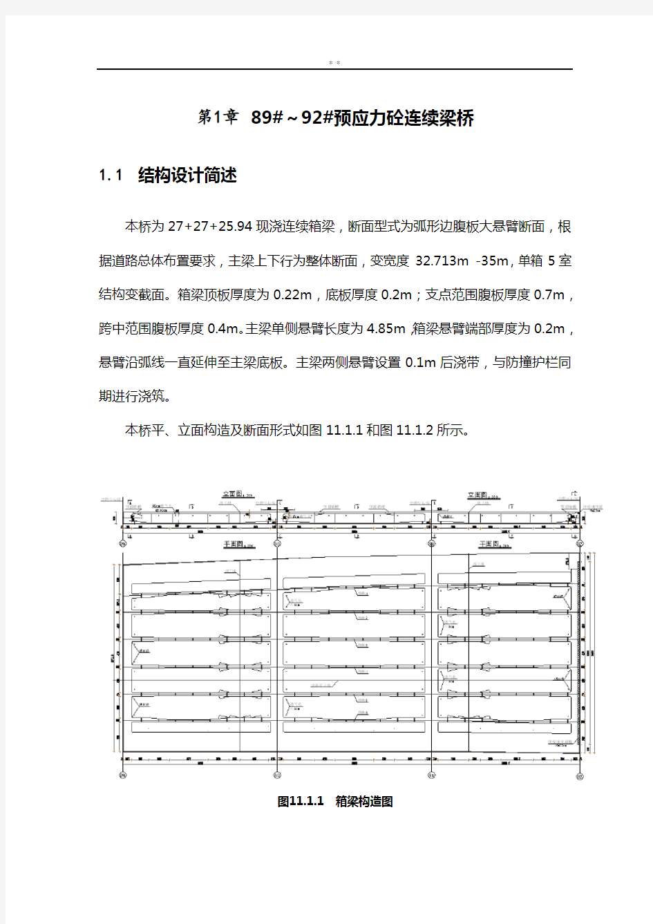 midas连续梁计算书