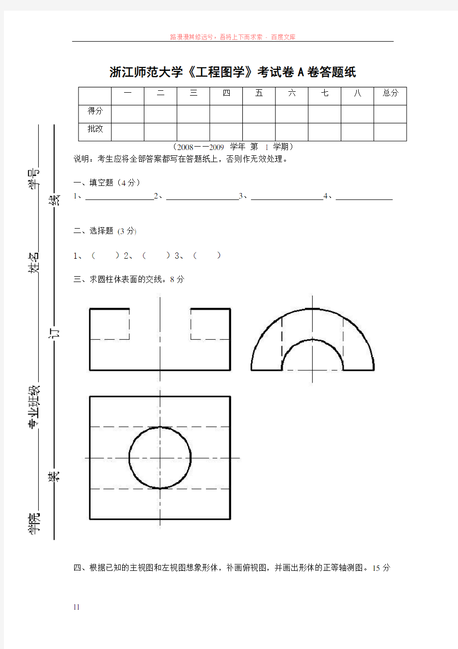 浙江师范大学工程图学考试卷a卷答题纸