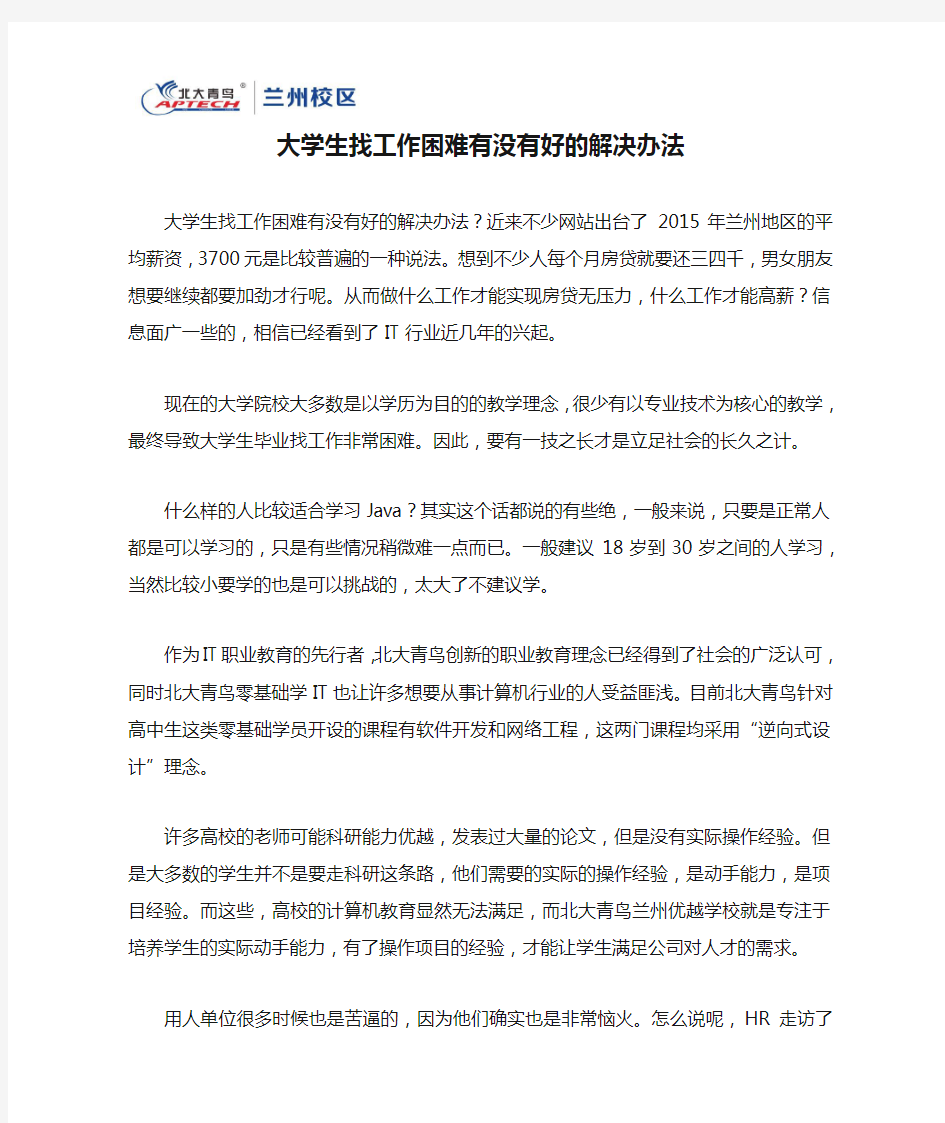 大学生找工作困难有没有好的解决办法