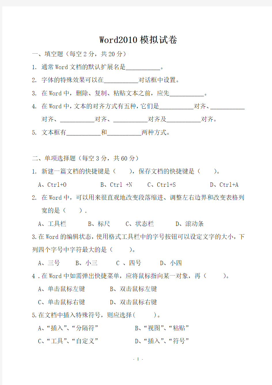 (完整版)Word2010试卷含答案