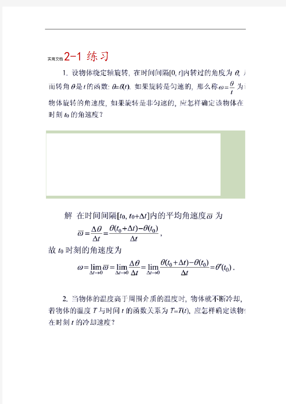 高等数学导数与微分习题及解答