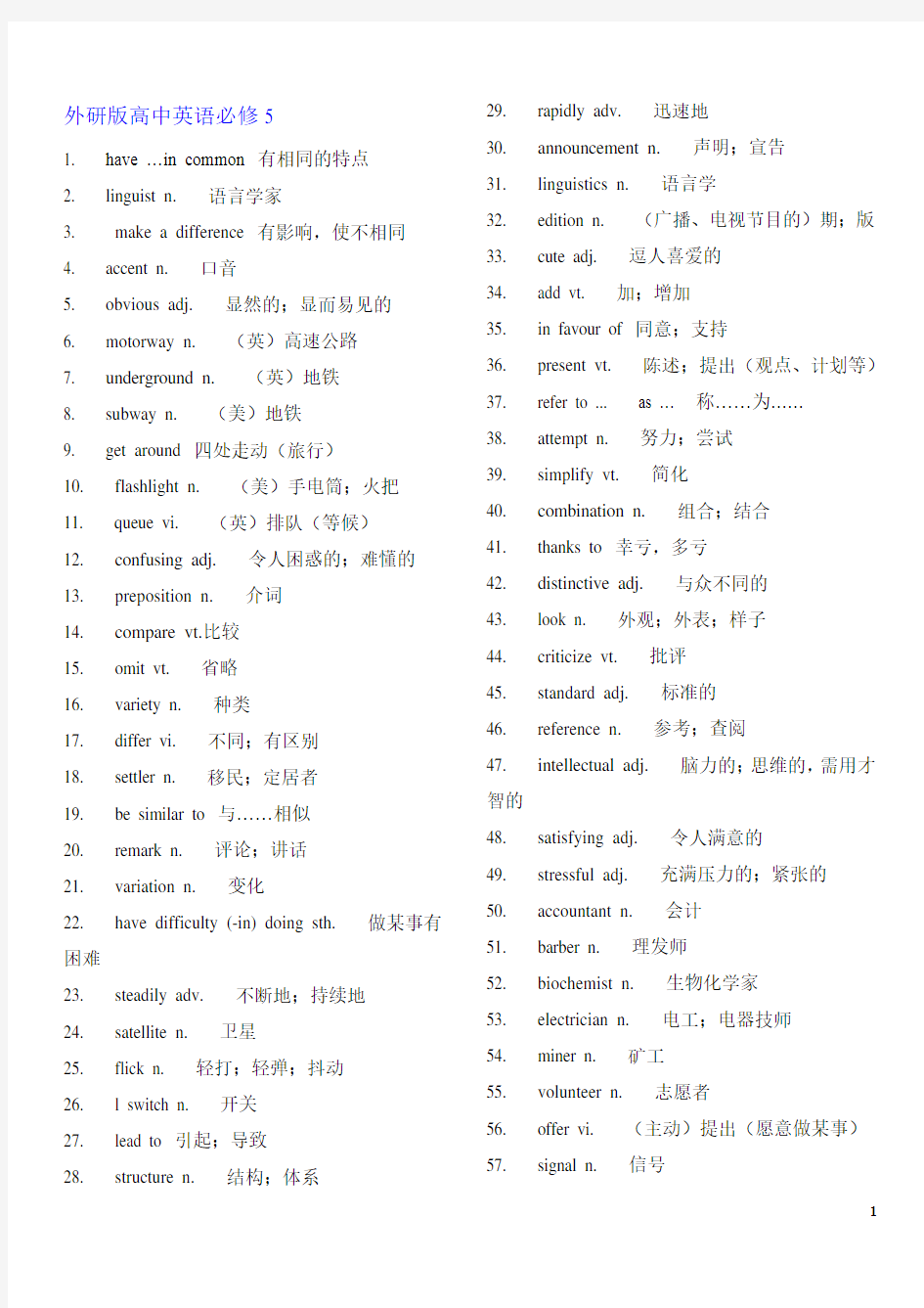 外研版高中英语必修5-打印版