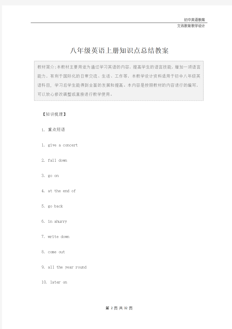 初中：八年级英语上册知识点总结教案