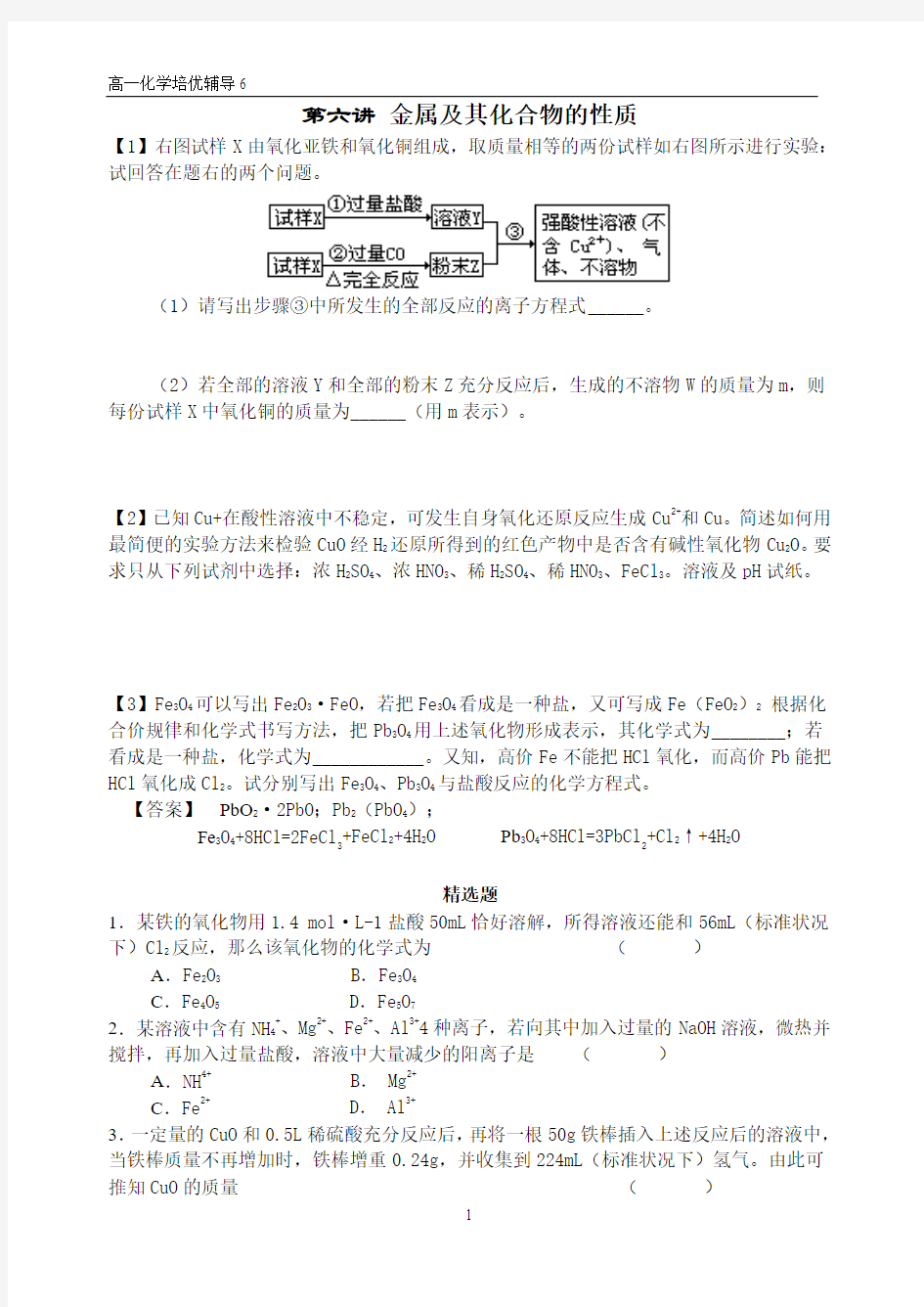 金属及其化合物的性质