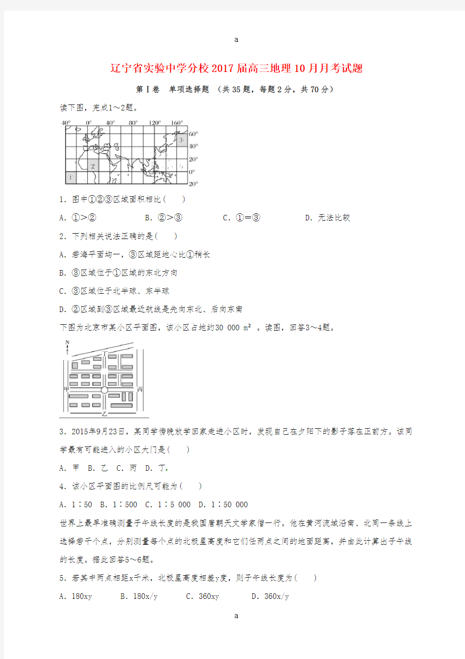 高三地理10月月考试题11