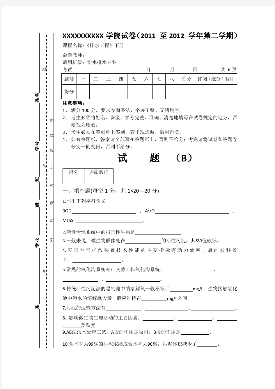 排水工程(下)试题