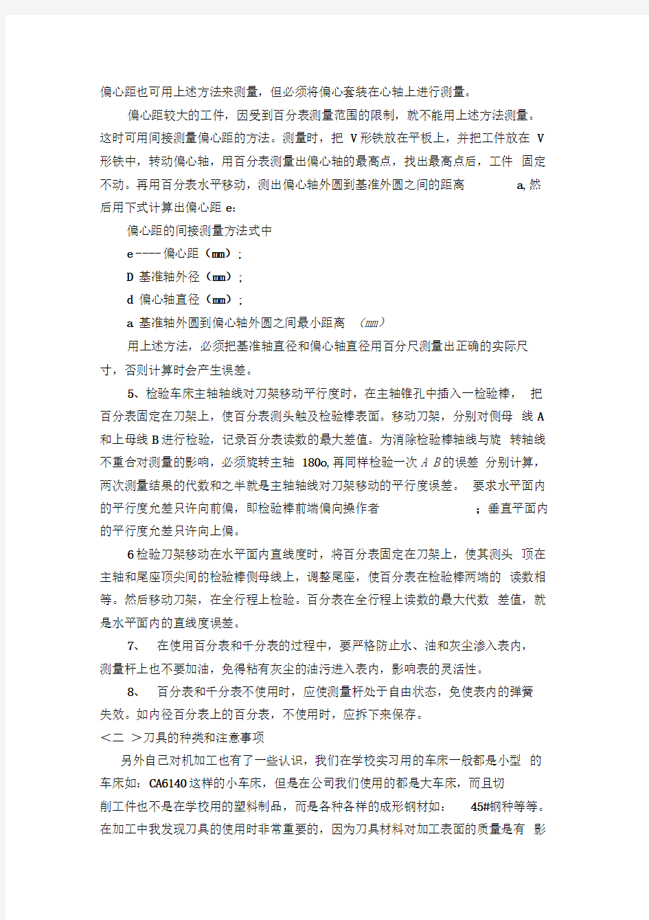 天津科技大学实习报告