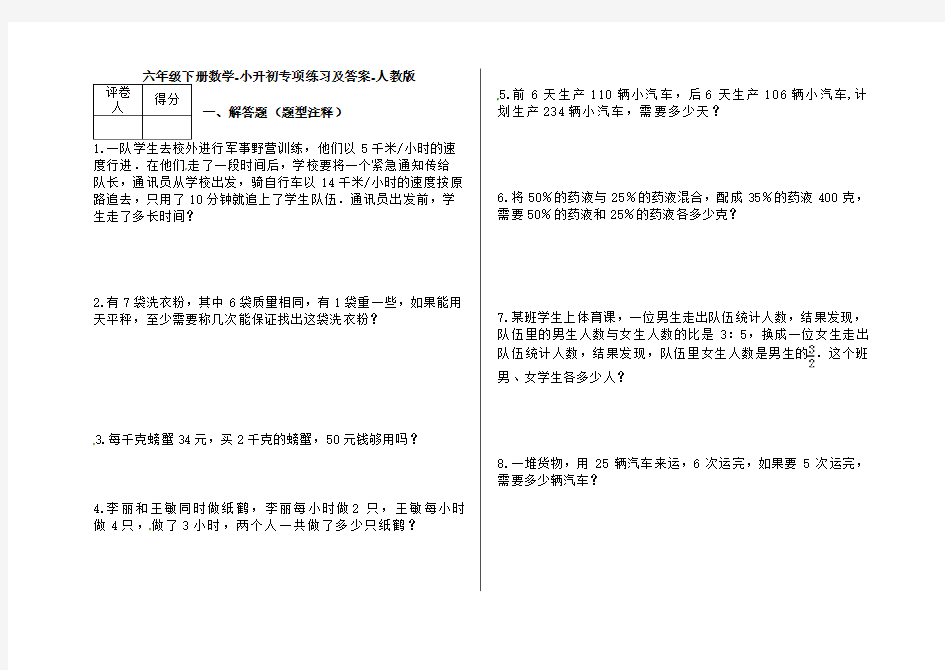 人教版六年级下册数学小升初专项练习及答案