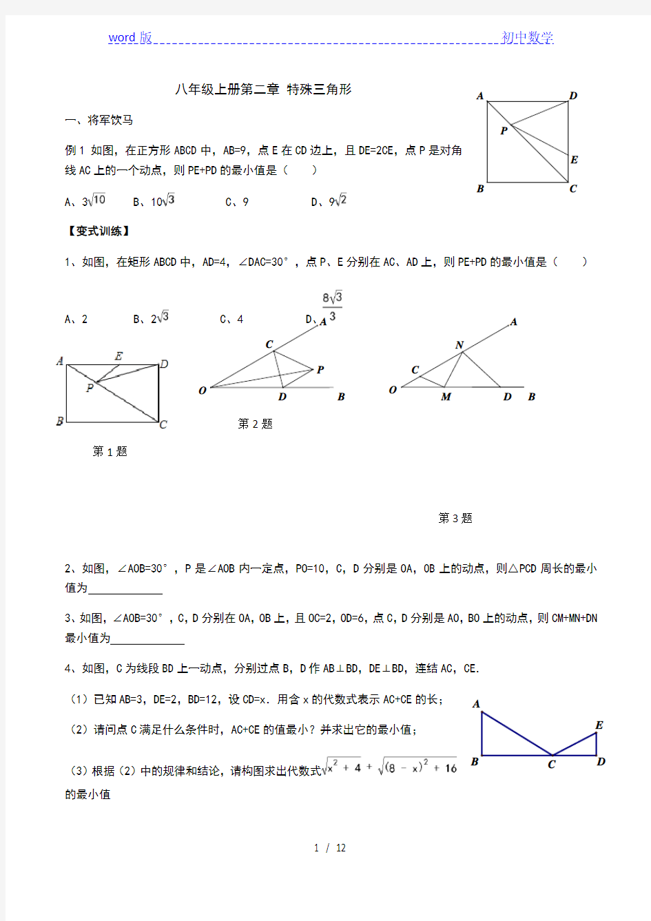 浙教版八年级上册特殊三角形常见的题目模型