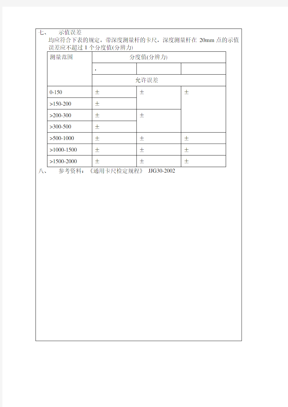 游标卡尺的校验和精度管理办法