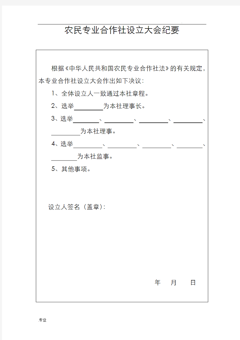 农民专业合作社全套资料