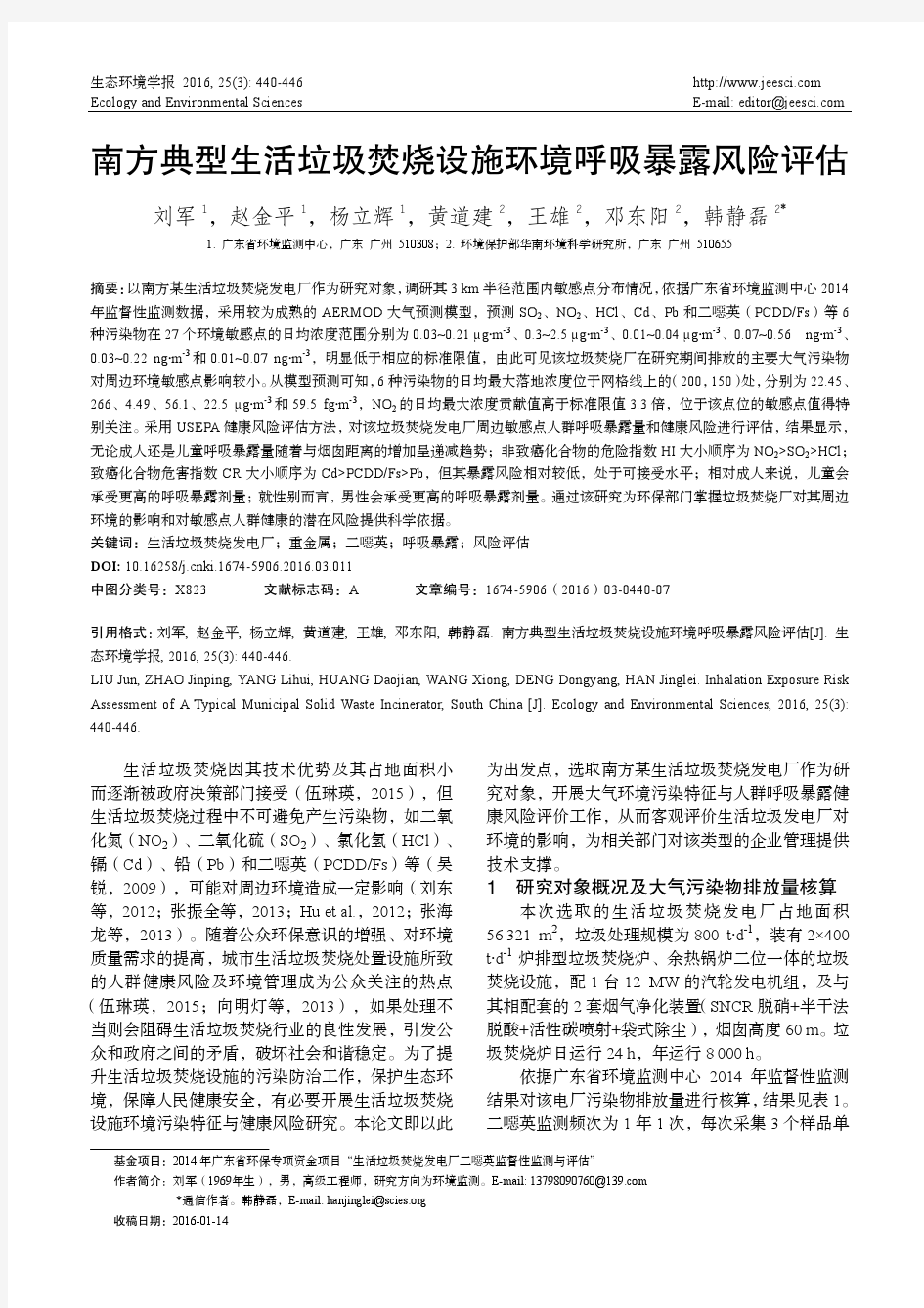 南方典型生活垃圾焚烧设施环境呼吸暴露风险评估