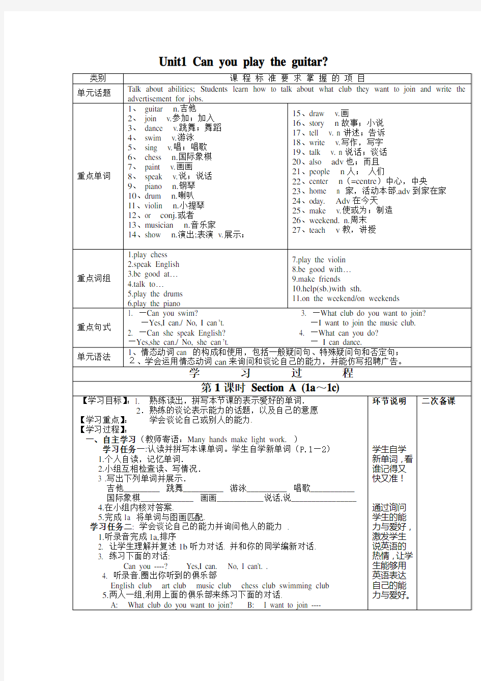 2013新版人教版七年级下册英语第一单元教案