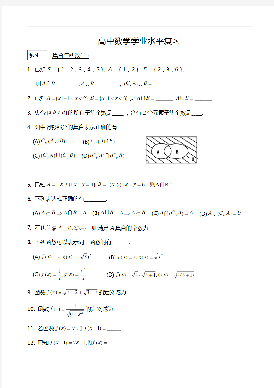 高中数学学业水平考试练习题(有答案)