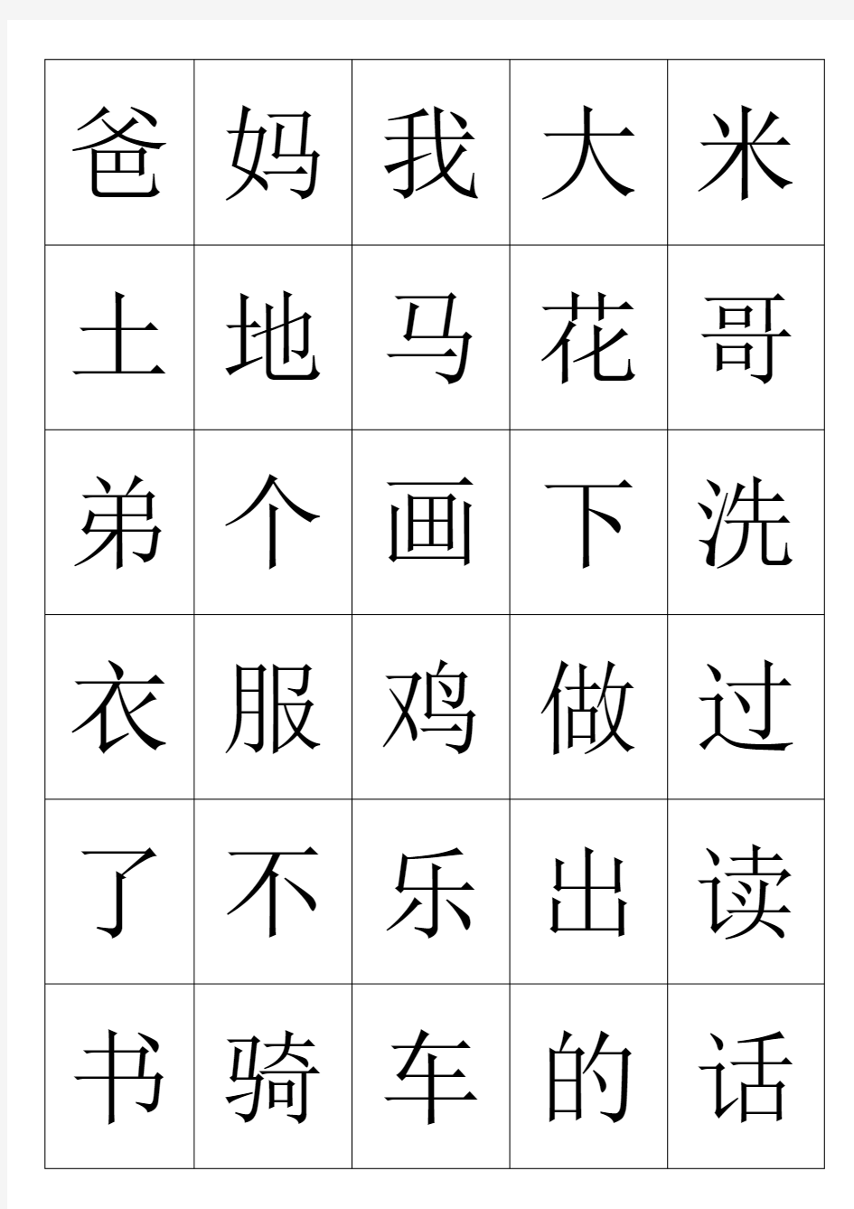 (完整word)人教版一年级语文上册(会认的字)