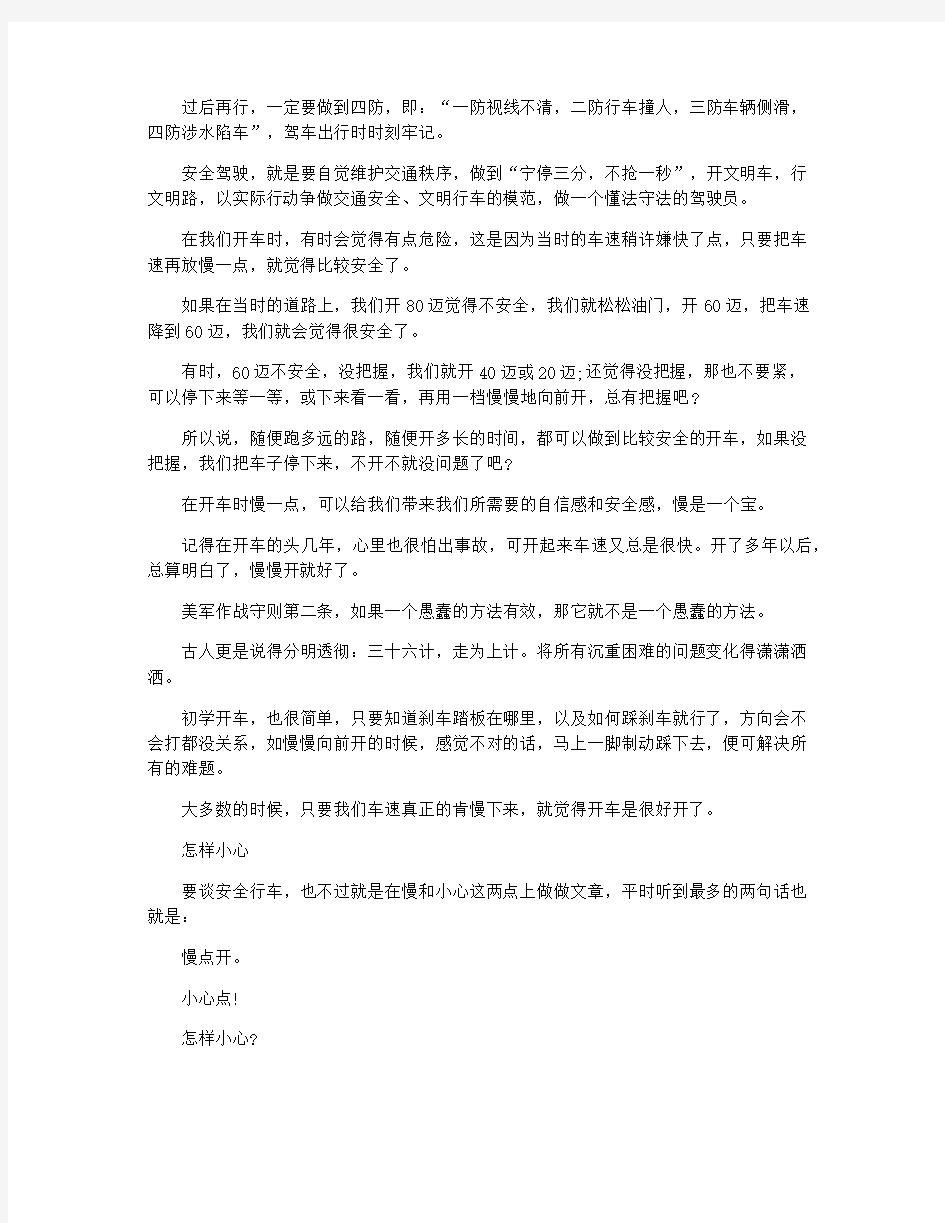 交通安全文明驾驶教育心得体会