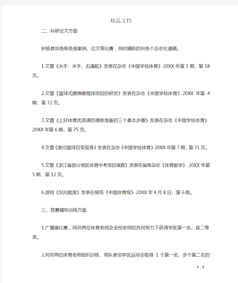 教师个人工作总结思想方面