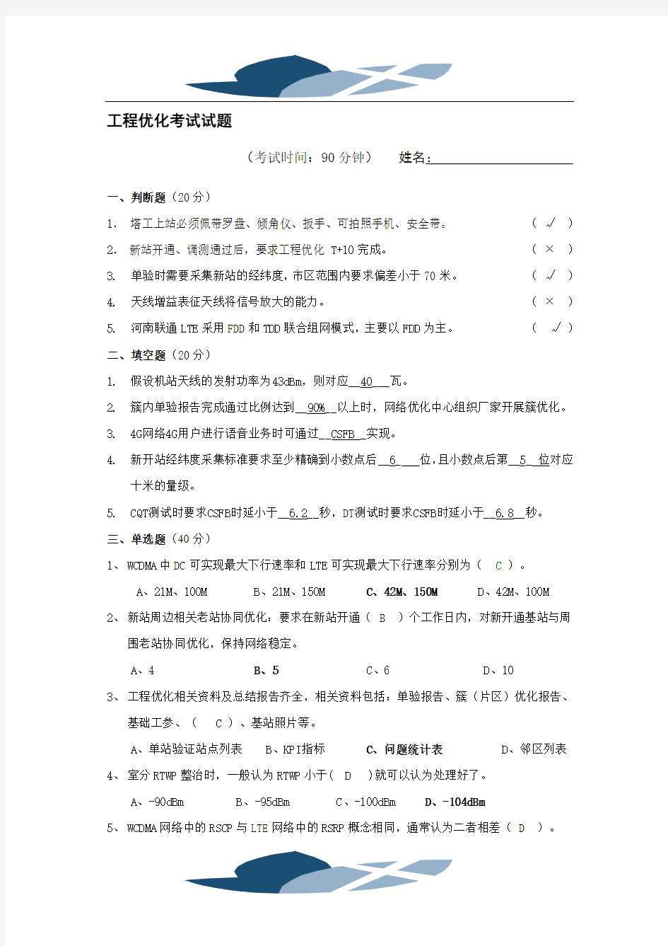 工程优化考试试题(网优中心版含答案)