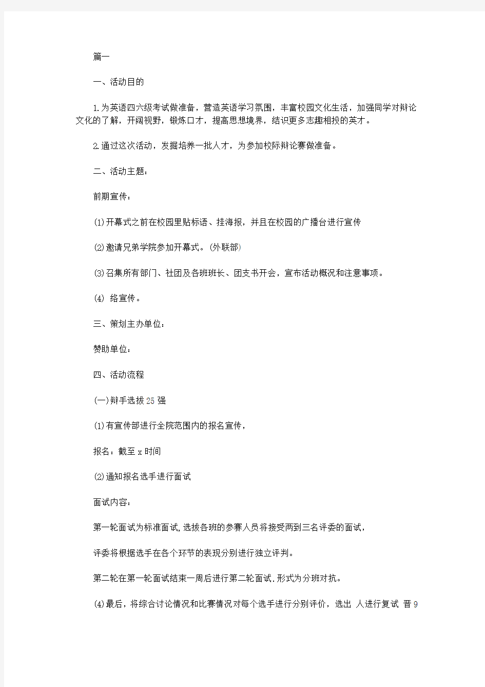 大学英语活动策划书