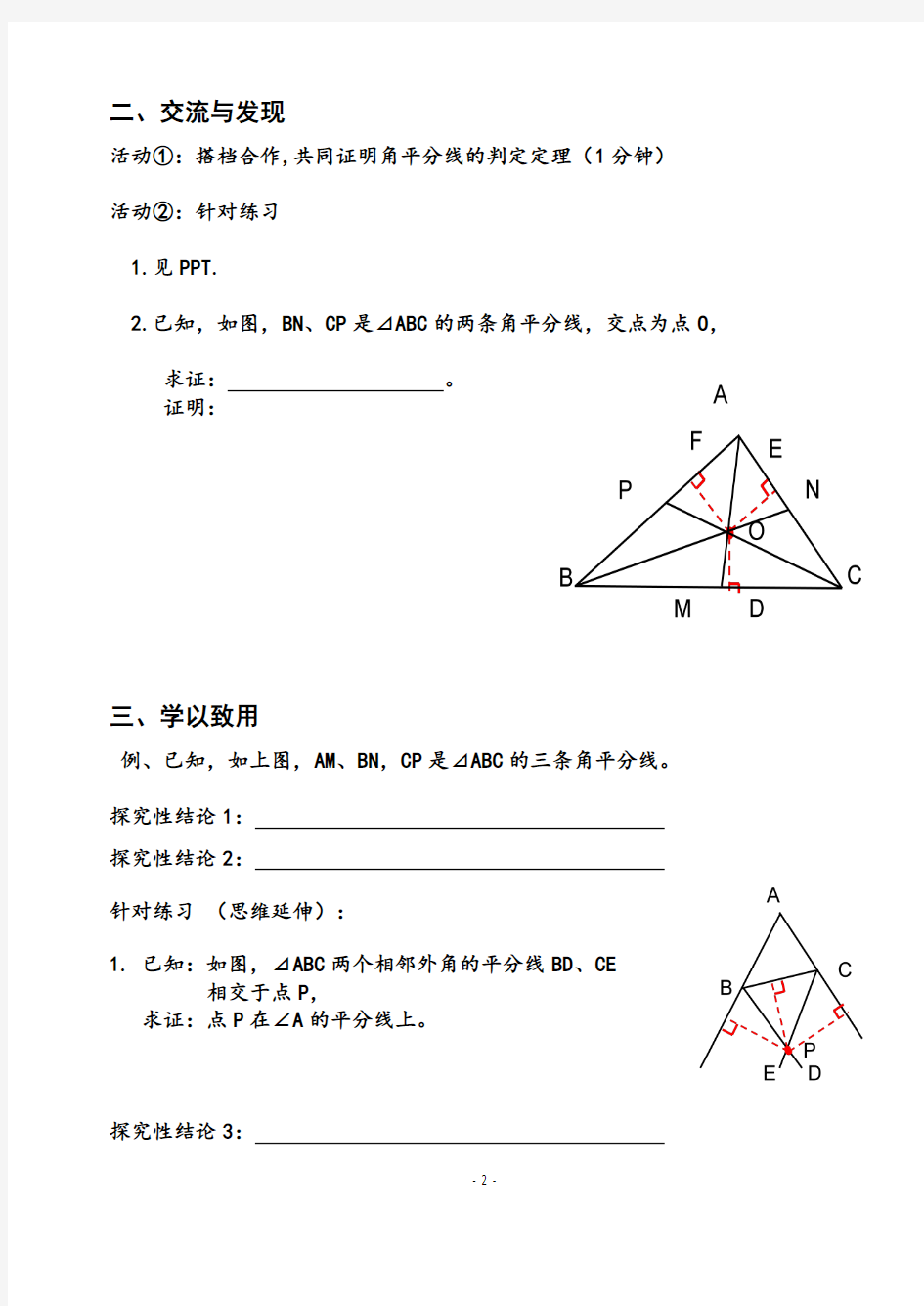 角平分线的性质和判定定理