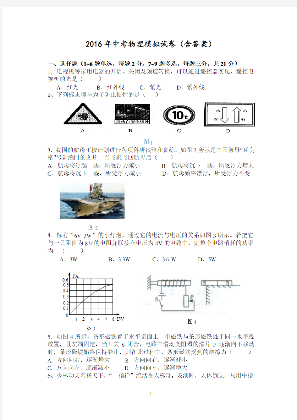 2016年中考物理模拟试题