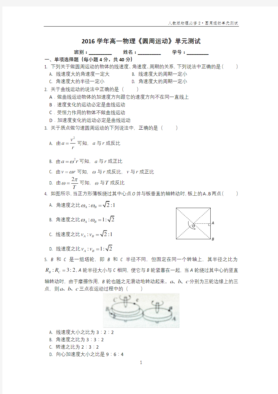 (完整版)高一物理圆周运动测试题