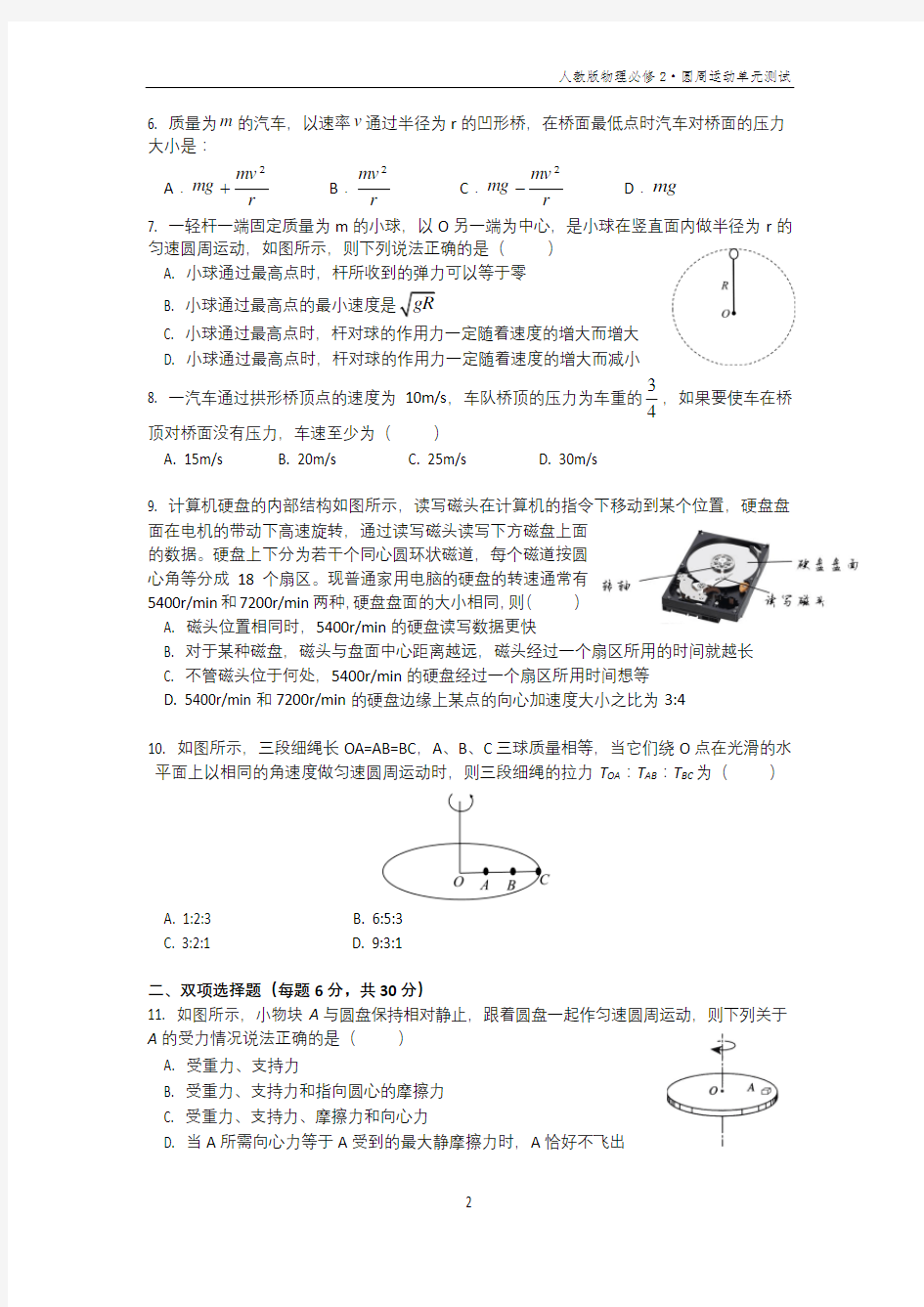 (完整版)高一物理圆周运动测试题