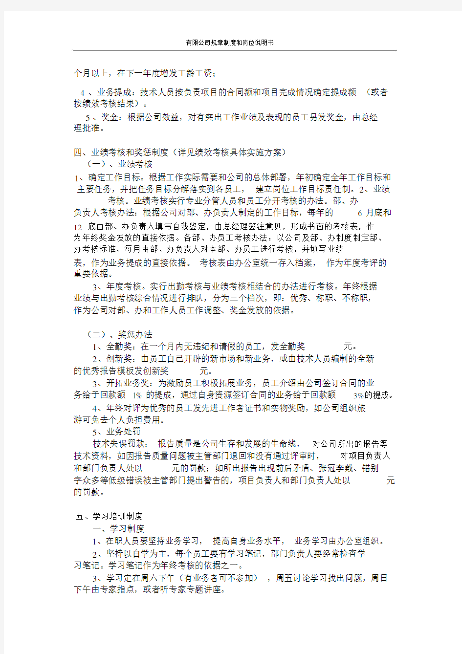 安全评价公司制度-新改