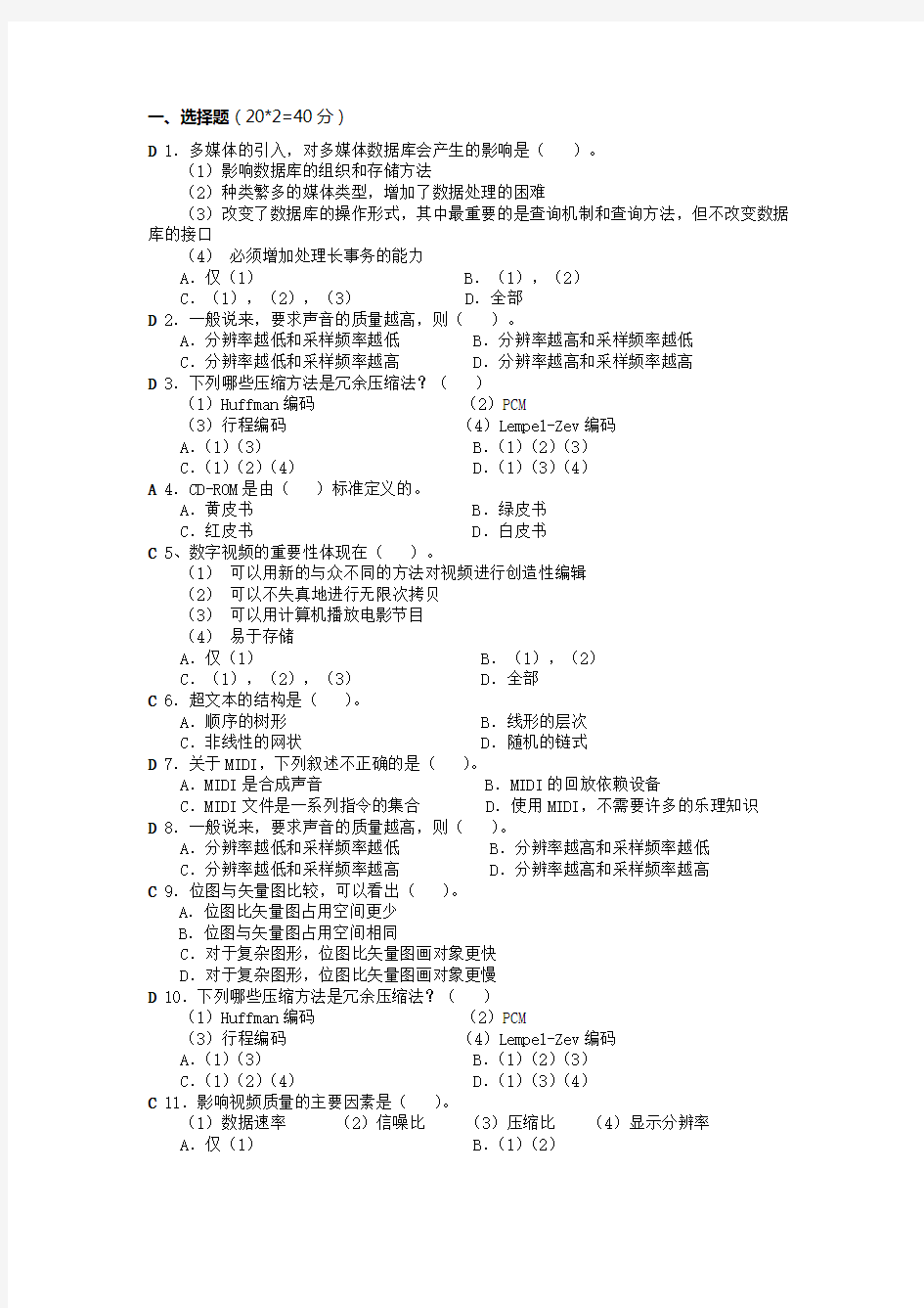 41青岛理工大学期末考试复习题二