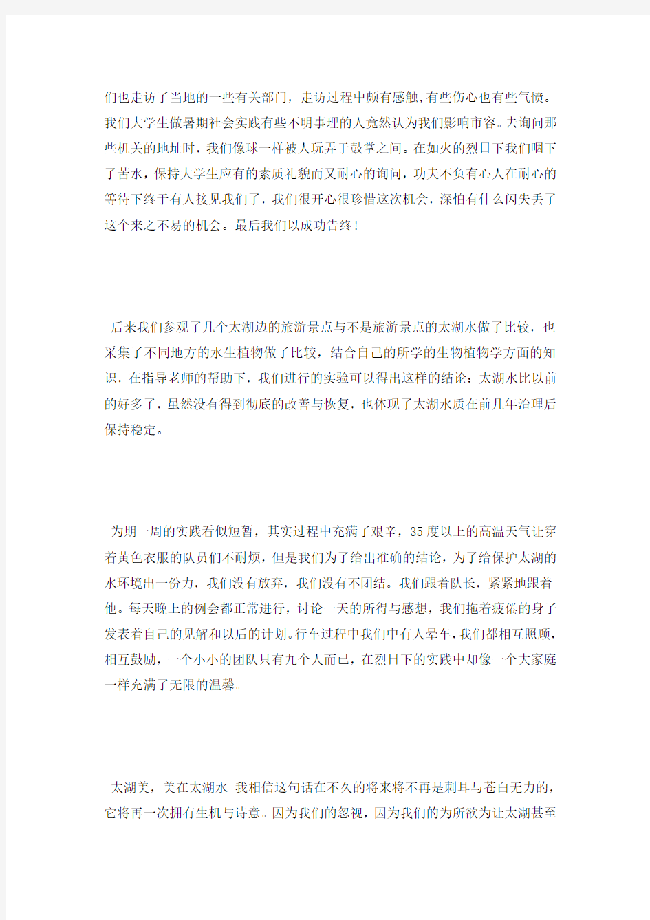 2013化工厂实习试用期工作总结