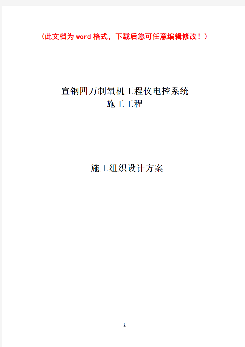 60万吨链篦机回转窑球团工程施工组织设计方案完整版