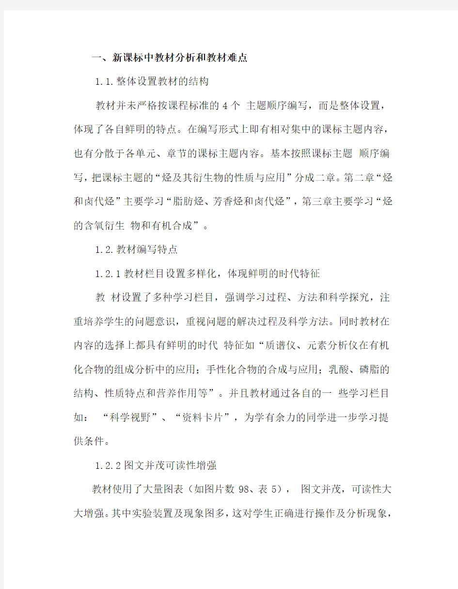 新课标中教材分析和教材难点