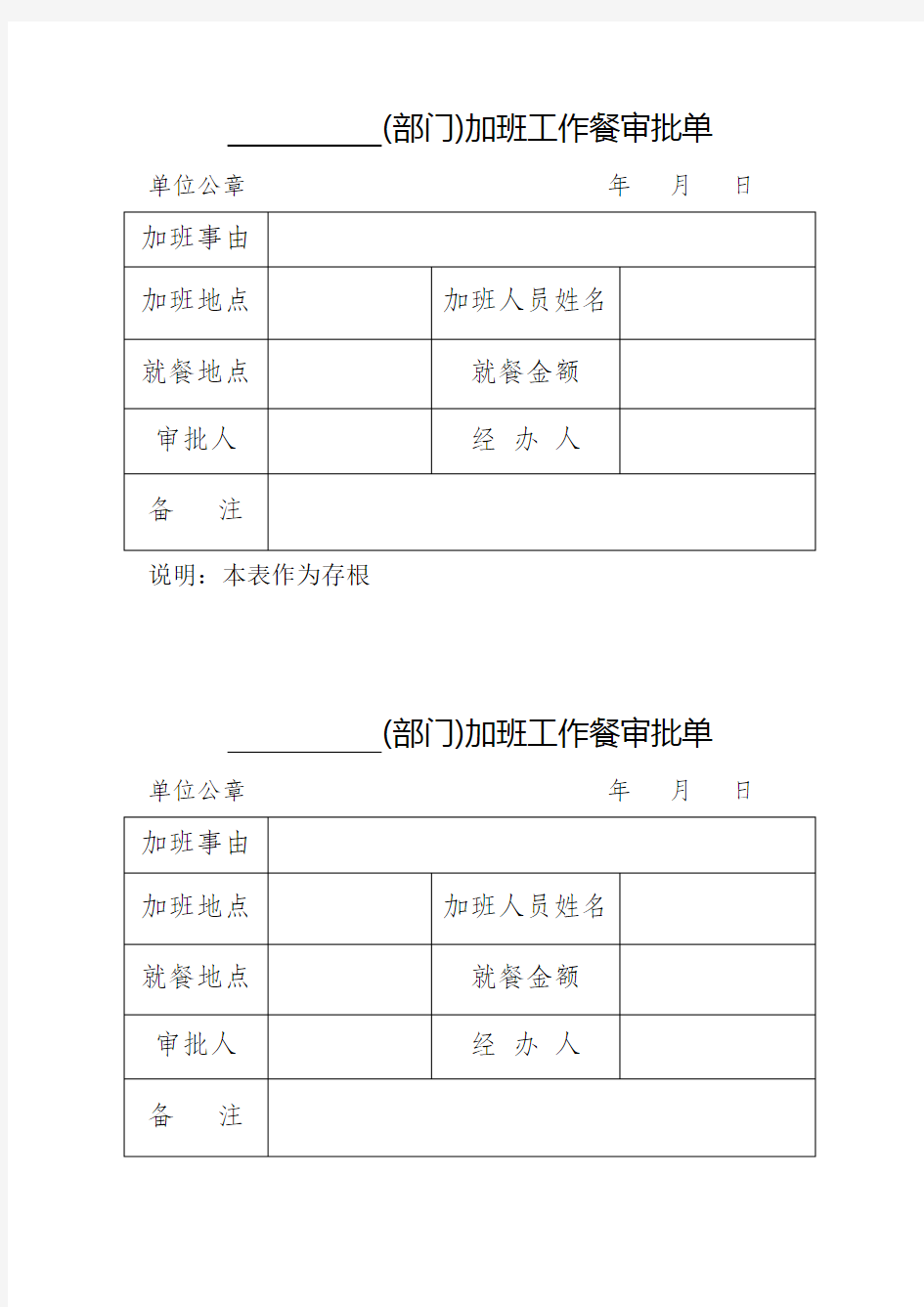 加班工作餐审批单