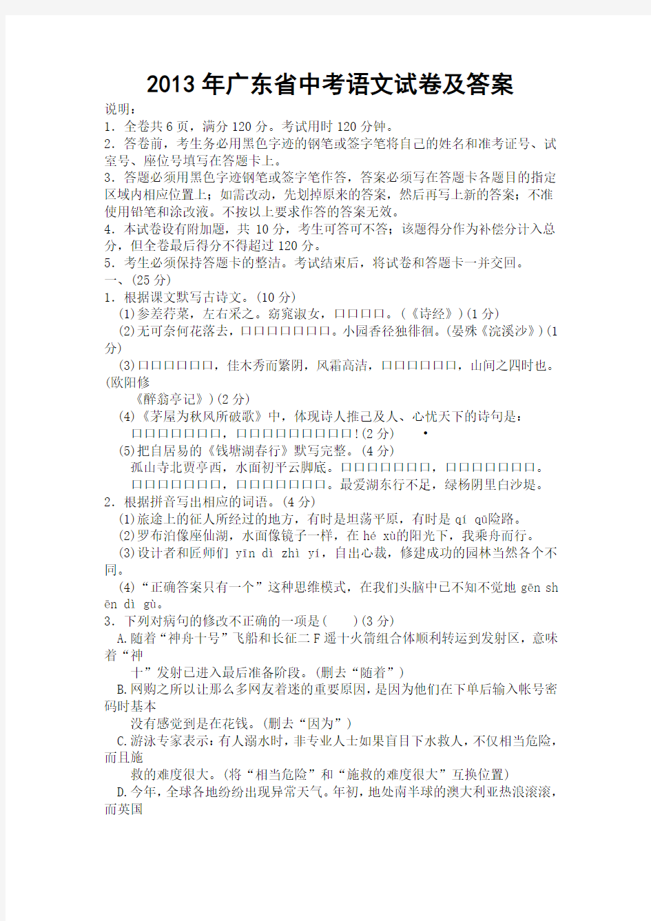2013年广东省中考语文试卷及答案
