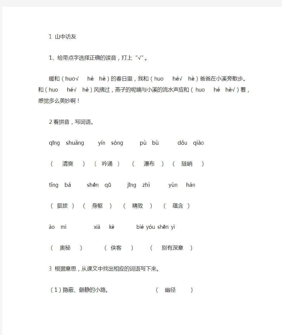 六年级上册语文课堂作业本答案(第一单元)