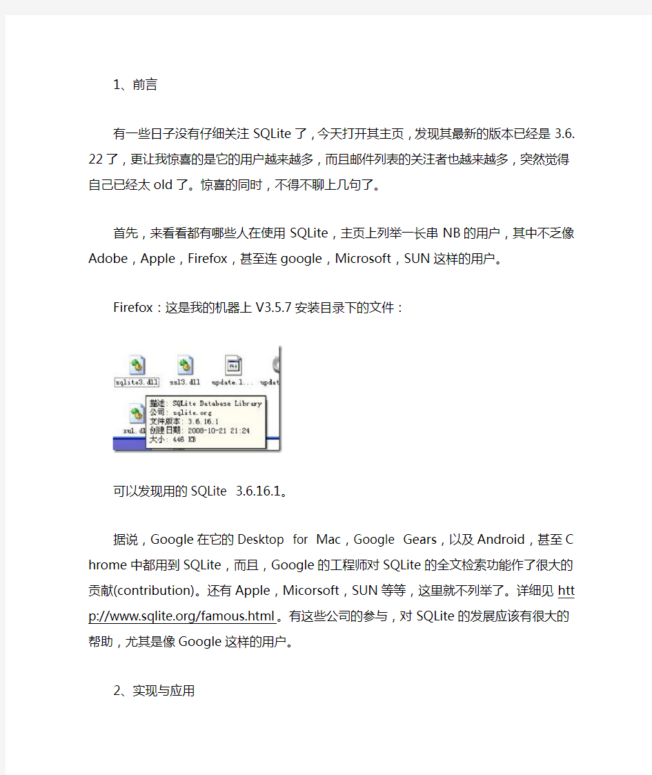 浅谈嵌入式SQLite数据库实现与应用