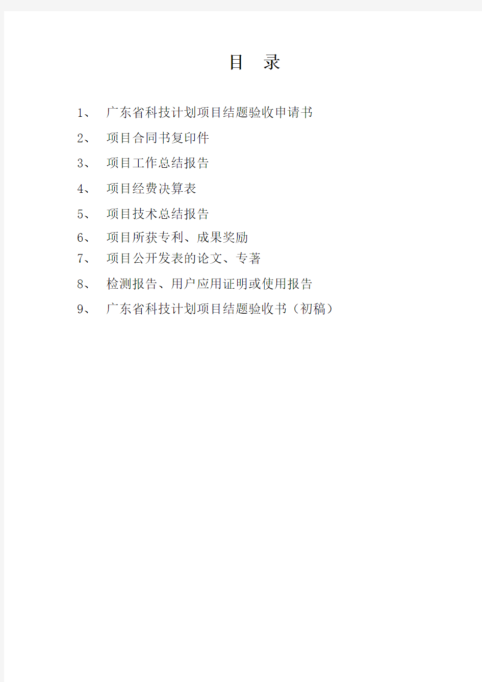 广东省科技计划项目结题验收申请