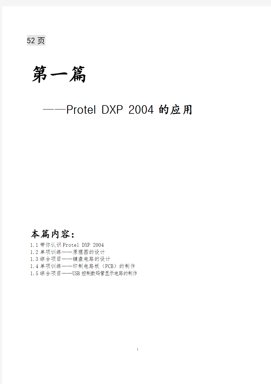 Protel_DXP2004经典教程