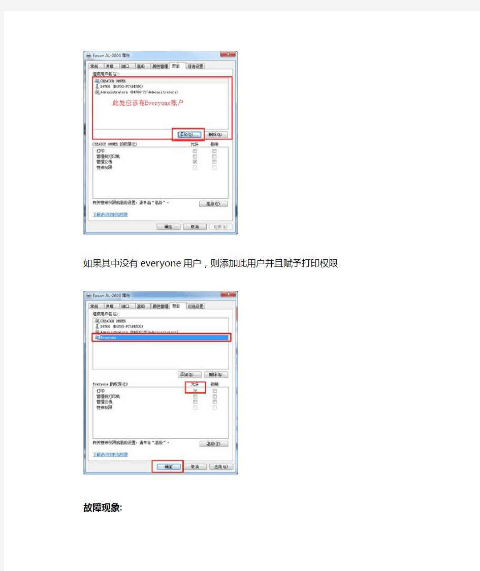 添加网络共享打印机时,提示“拒绝访问”等信息,无法添加打印机