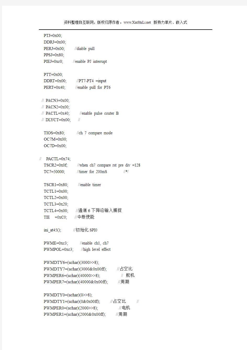 飞思卡尔智能车完整程序