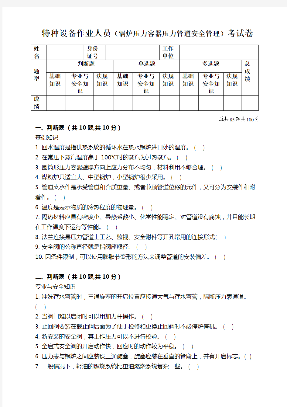 锅炉压力容器压力管道安全管理试题及答案